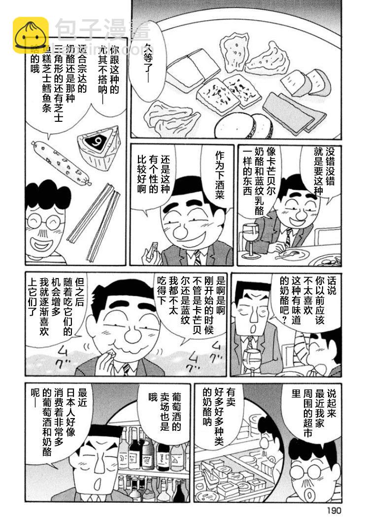 🍴酒之仄径 第648话 第3页