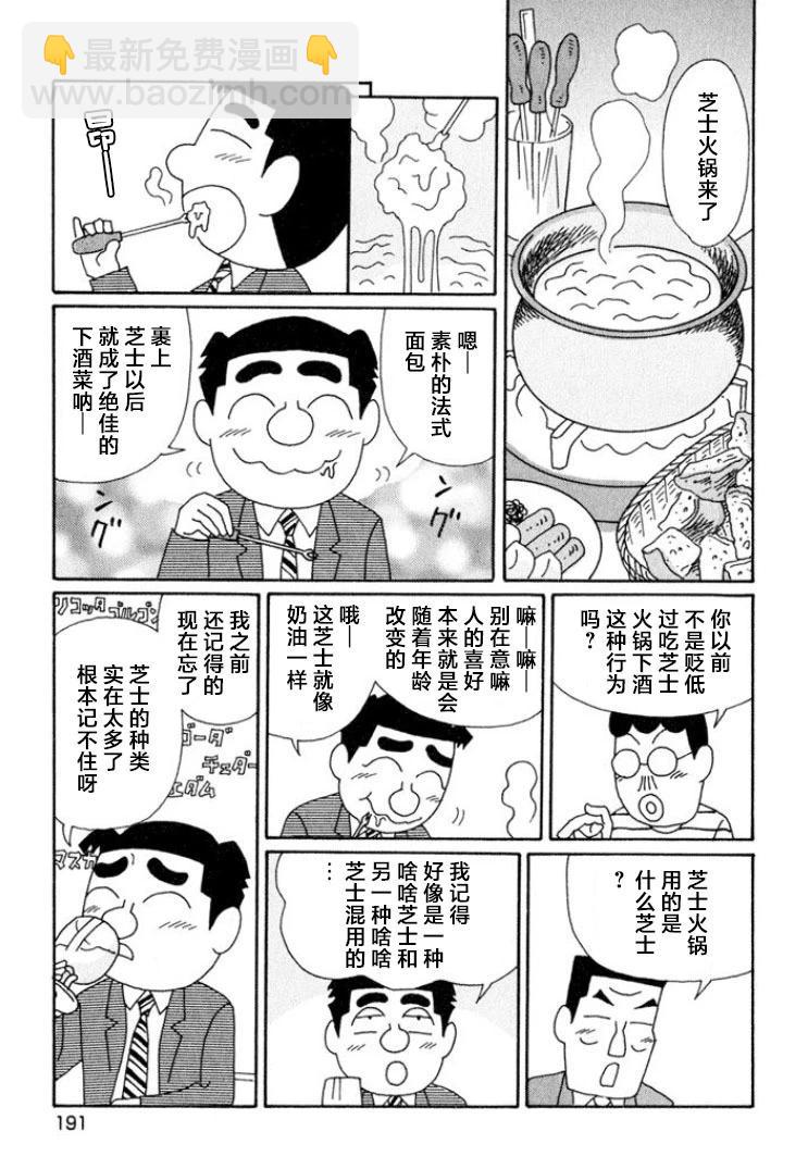 🍴酒之仄径 第648话 第4页