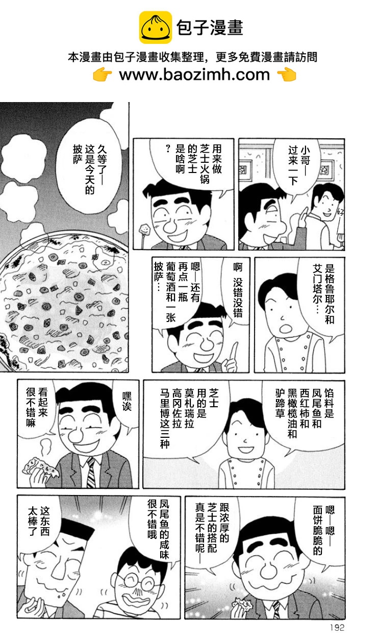 🍴酒之仄径 第648话 第5页