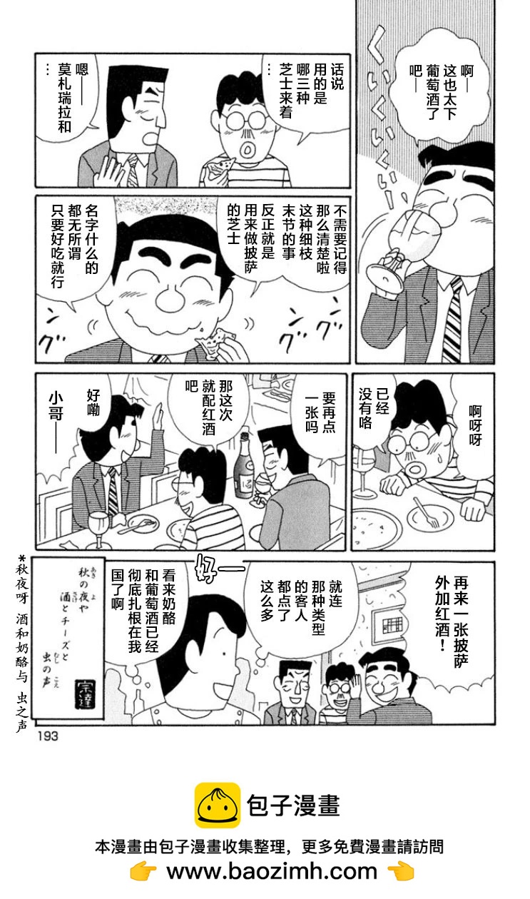 🍴酒之仄径 第648话 第6页