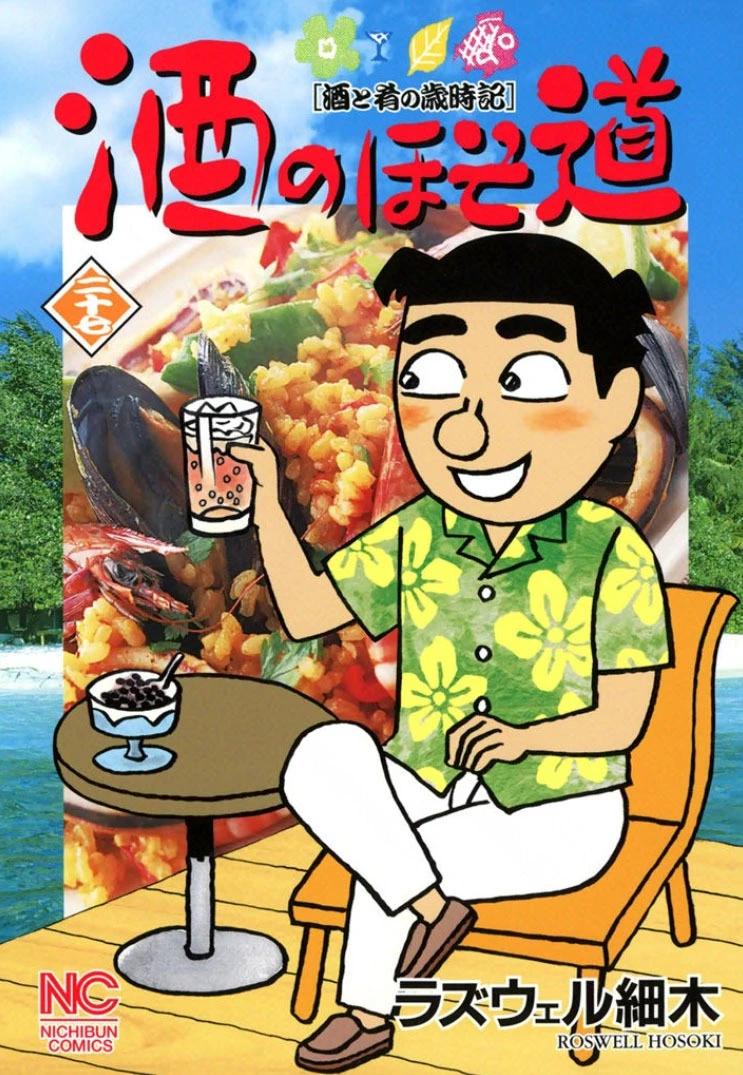 🍴酒之仄径 第652话 第1页