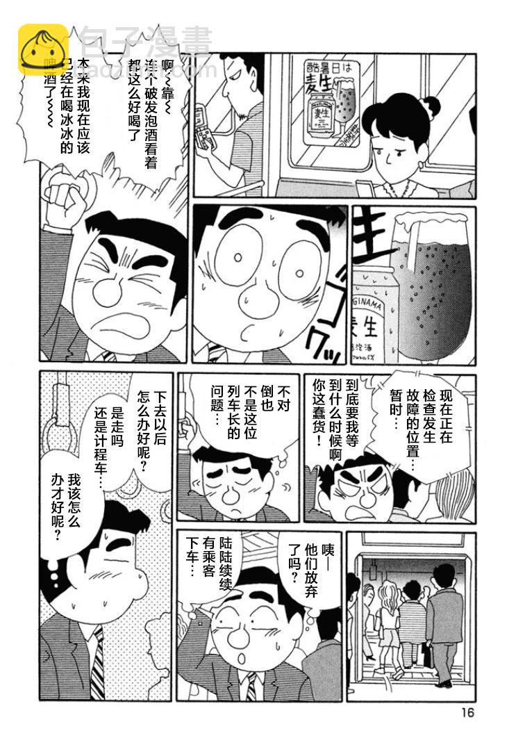 🍴酒之仄径 第652话 第11页