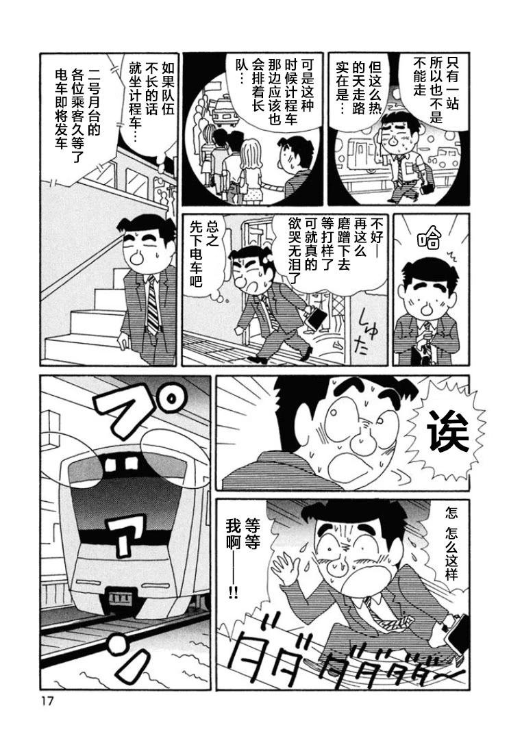 🍴酒之仄径 第652话 第12页