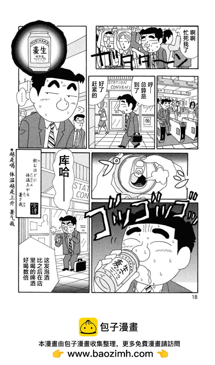🍴酒之仄径 第652话 第13页