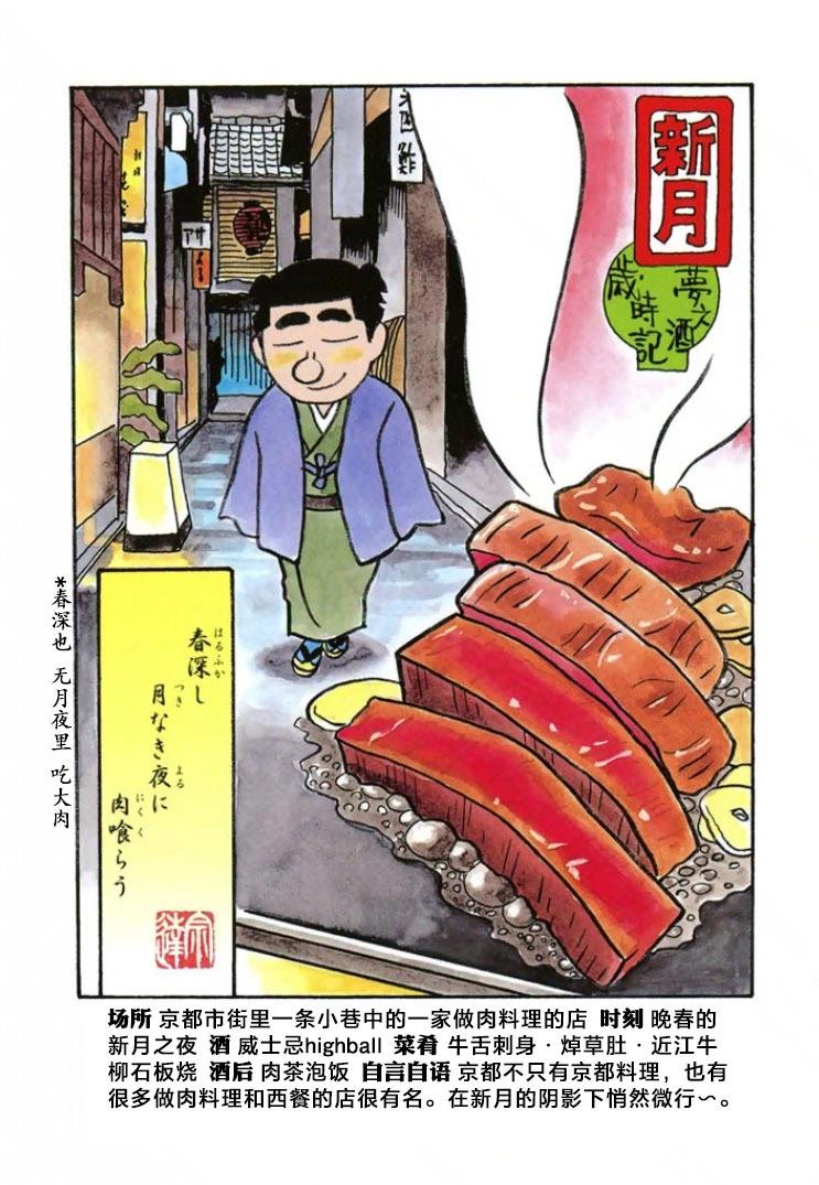 🍴酒之仄径 第652话 第3页