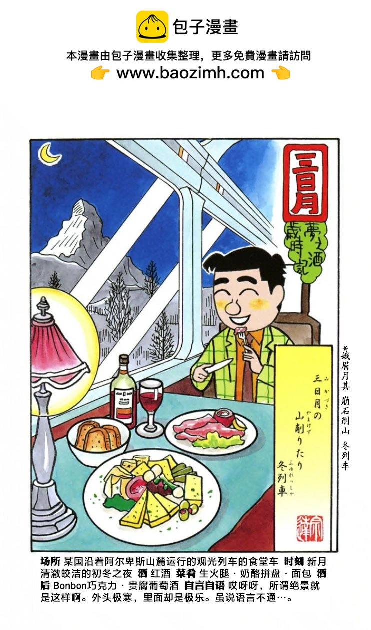 🍴酒之仄径 第652话 第6页