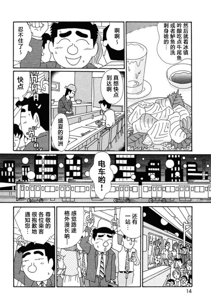 🍴酒之仄径 第652话 第9页