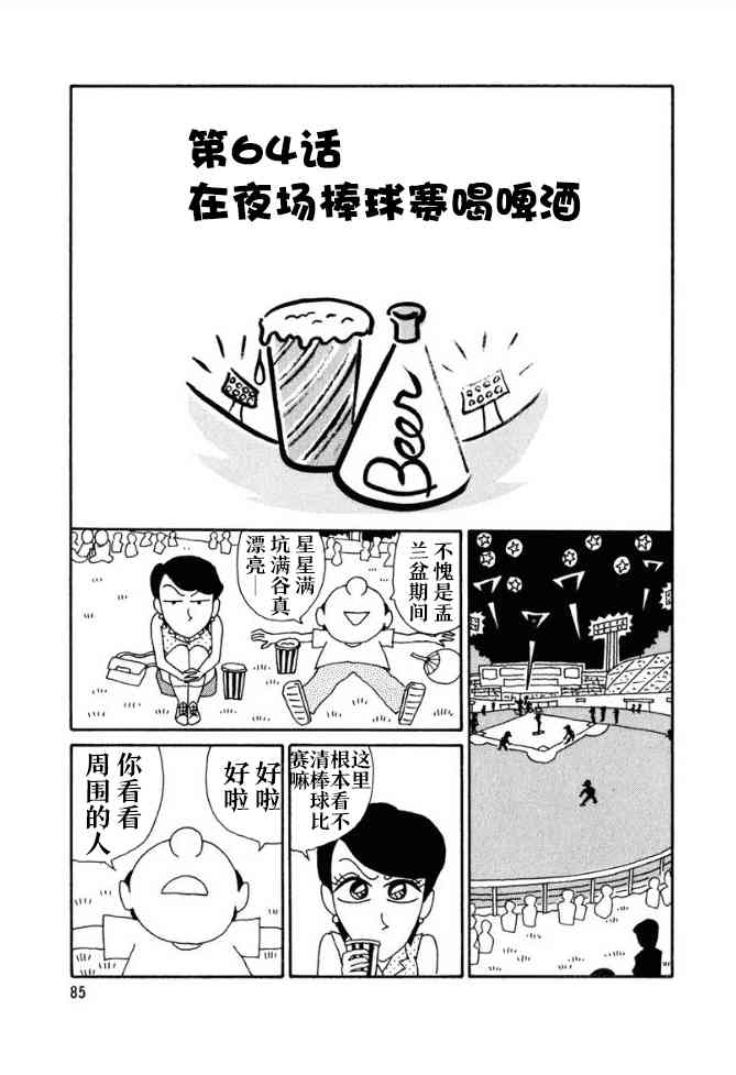 🍴酒之仄径 64话 第1页