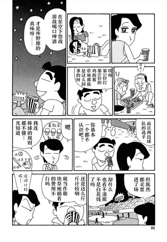 🍴酒之仄径 64话 第2页