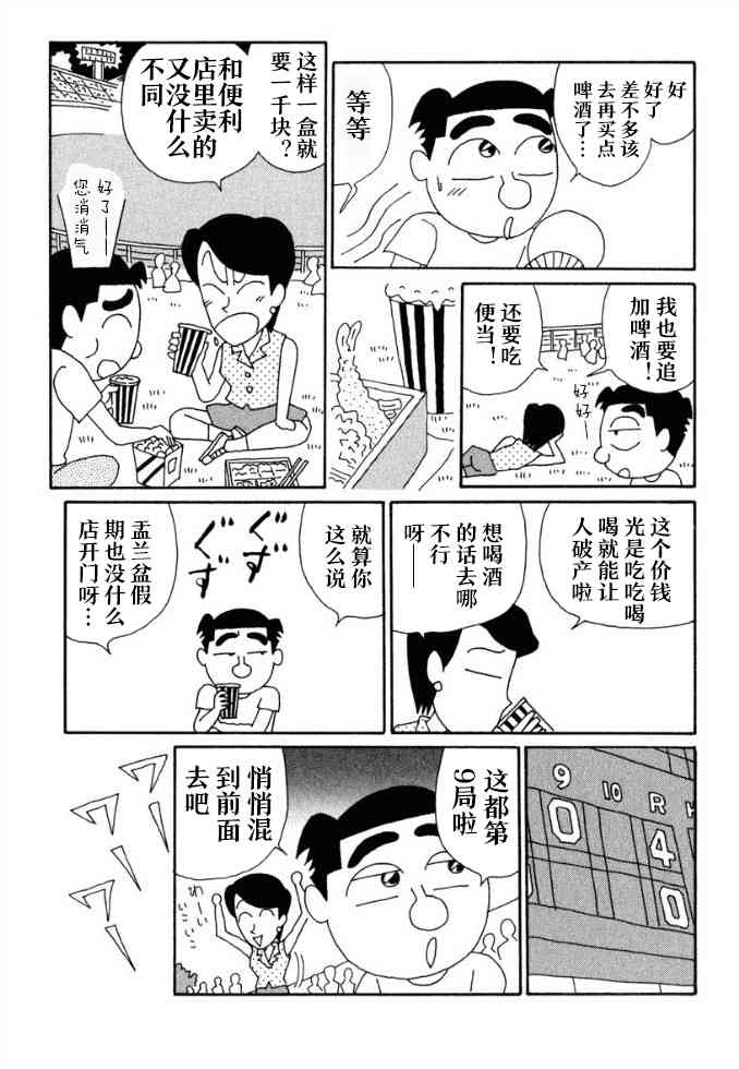 🍴酒之仄径 64话 第3页
