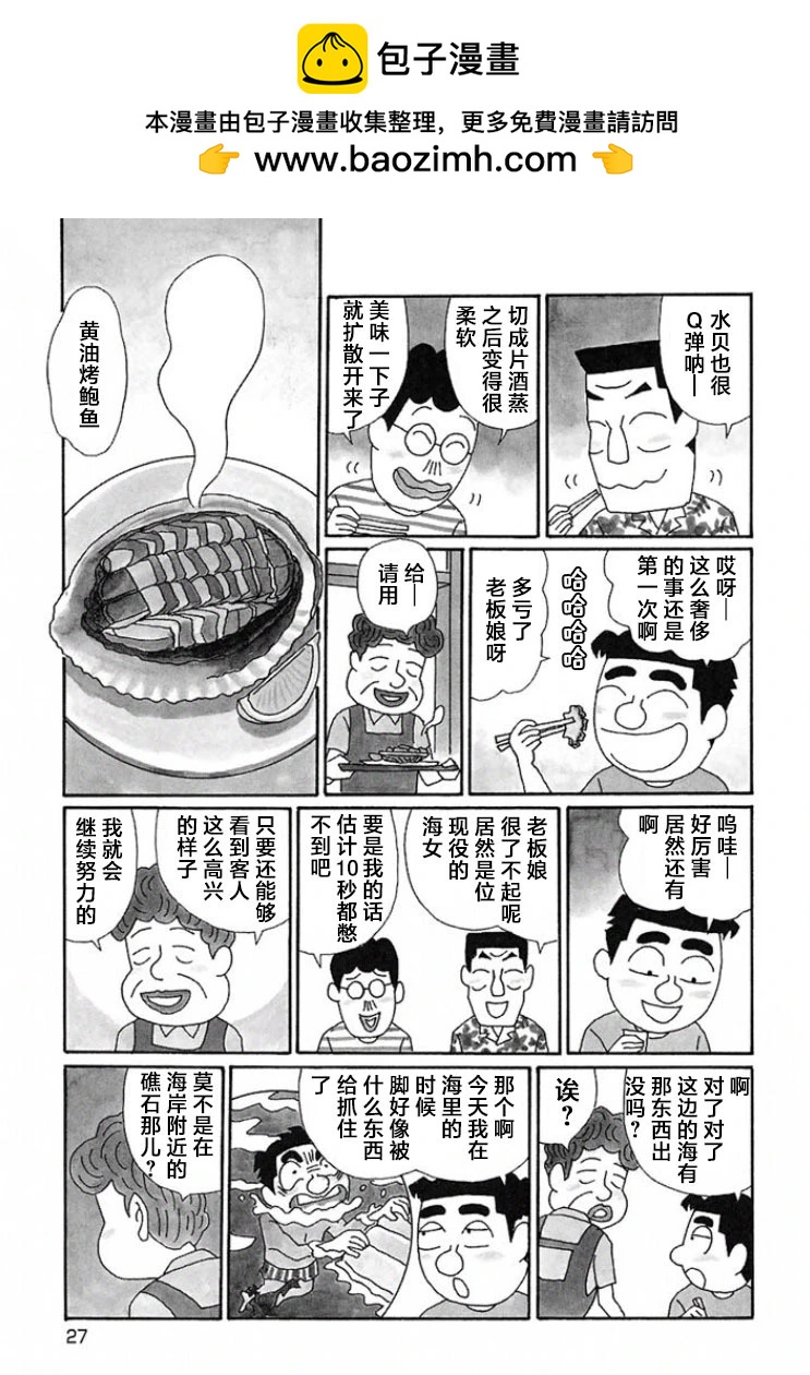 🍴酒之仄径 第654话 第3页