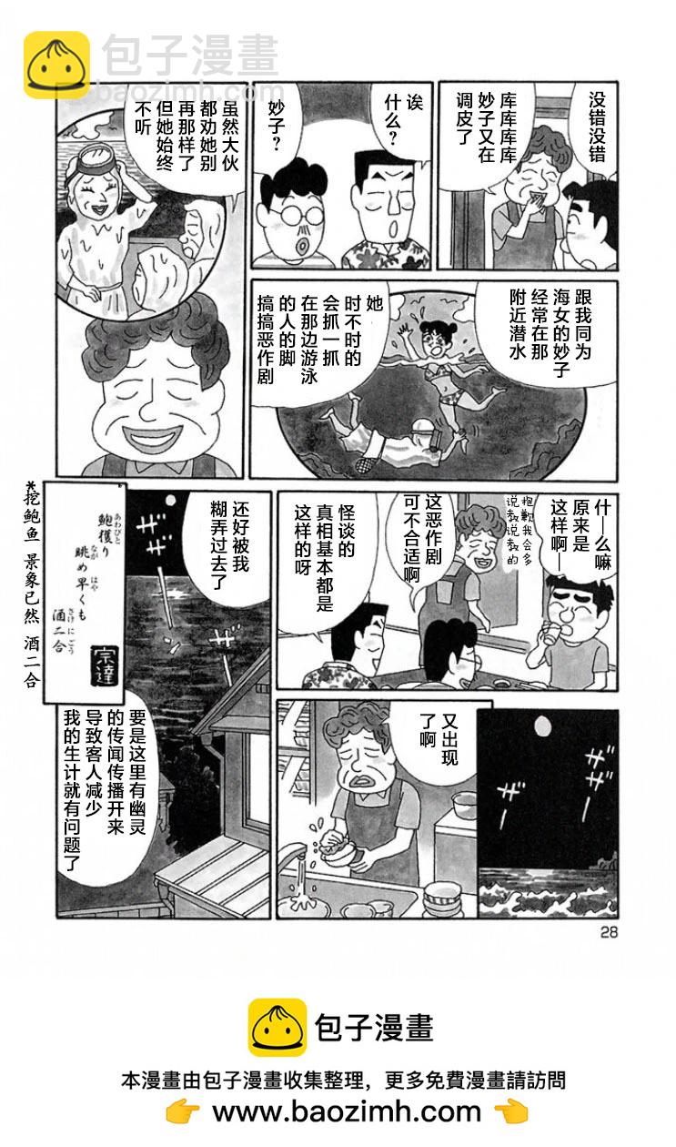 🍴酒之仄径 第654话 第4页