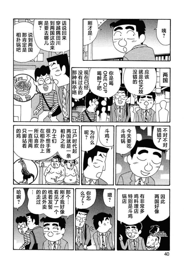 🍴酒之仄径 第656话 第3页