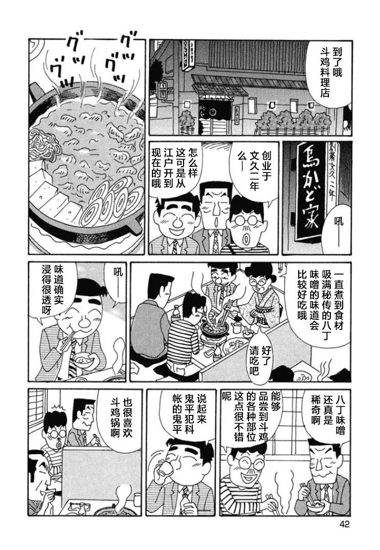 🍴酒之仄径 第656话 第5页