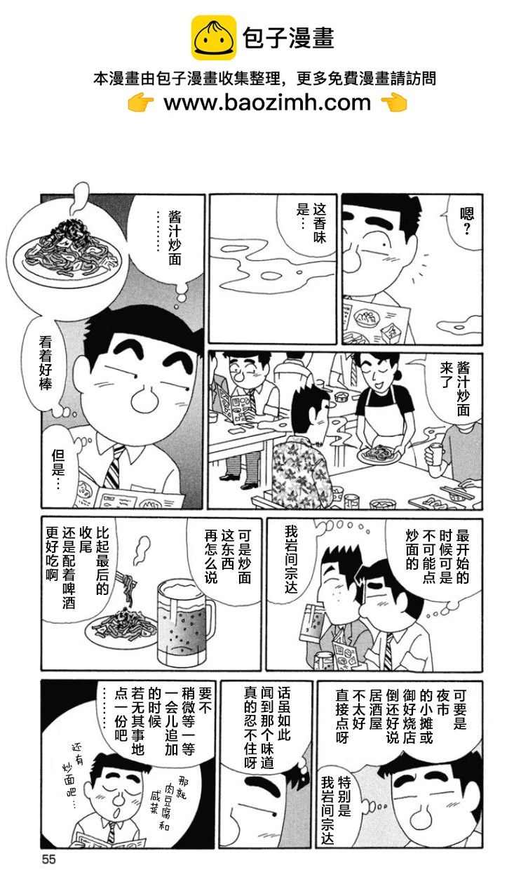 🍴酒之仄径 第658话 第2页