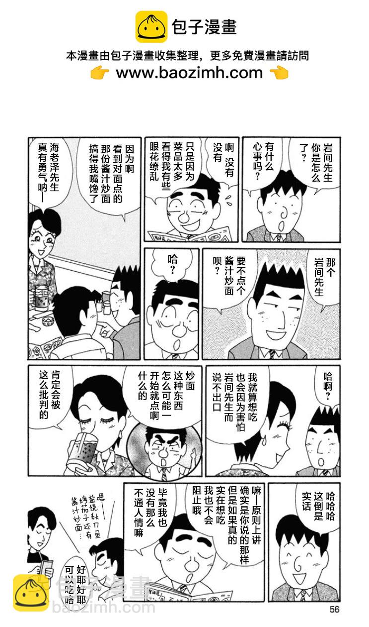 🍴酒之仄径 第658话 第3页