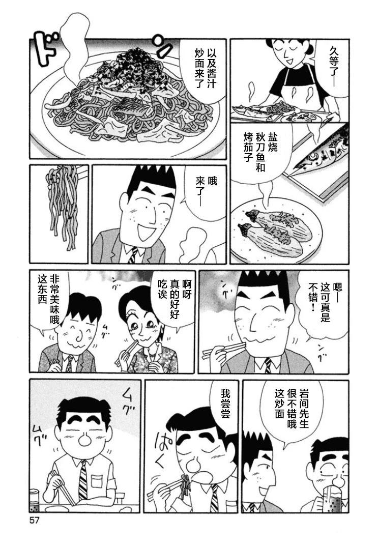🍴酒之仄径 第658话 第4页