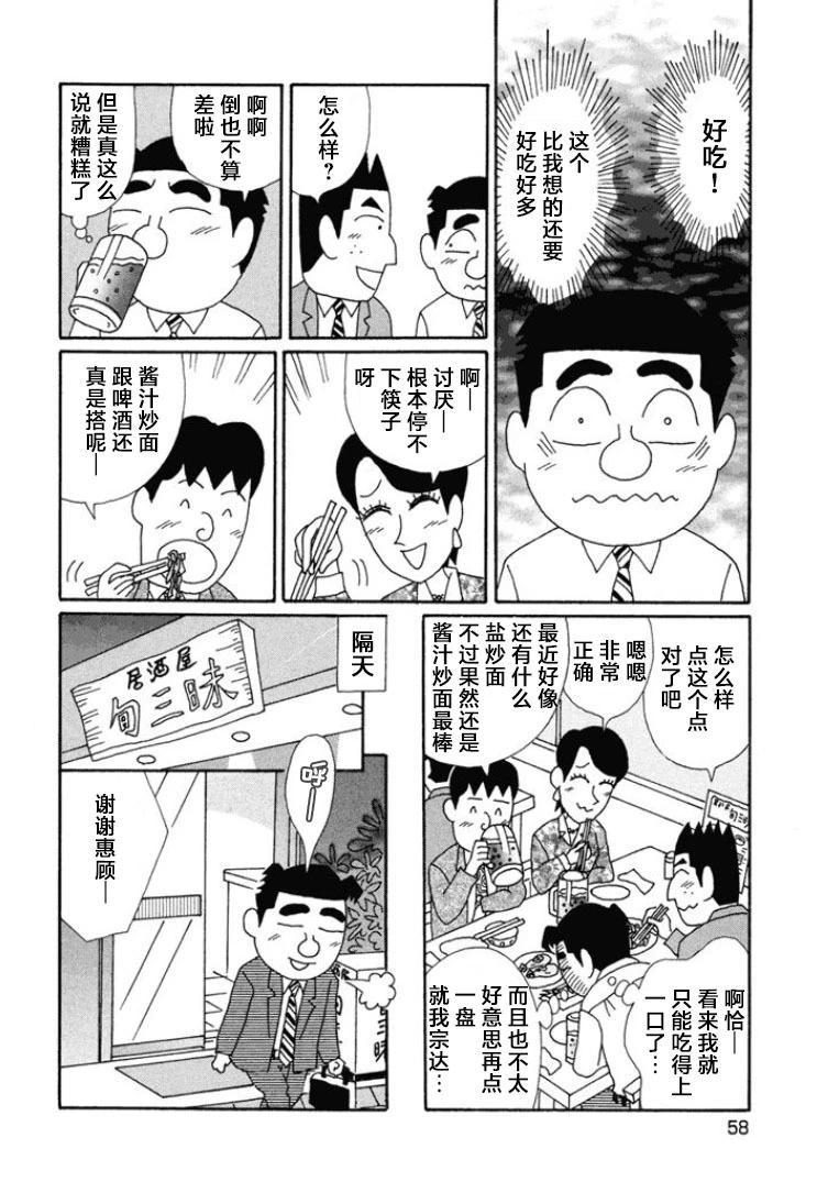 🍴酒之仄径 第658话 第5页