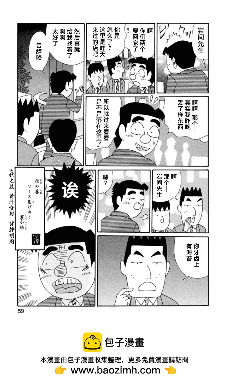 🍴酒之仄径 第658话 第6页