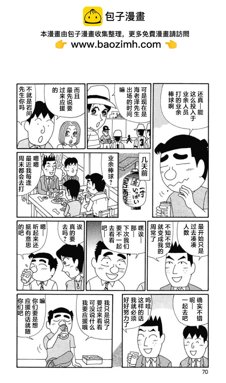🍴酒之仄径 第660话 第3页