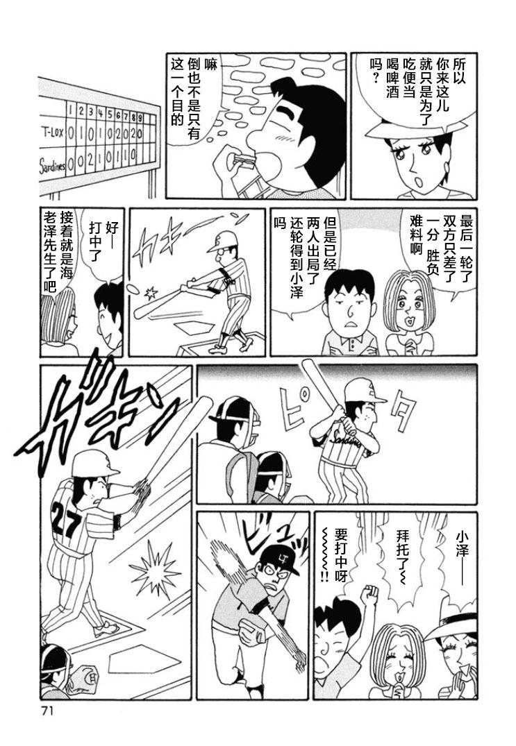 🍴酒之仄径 第660话 第4页