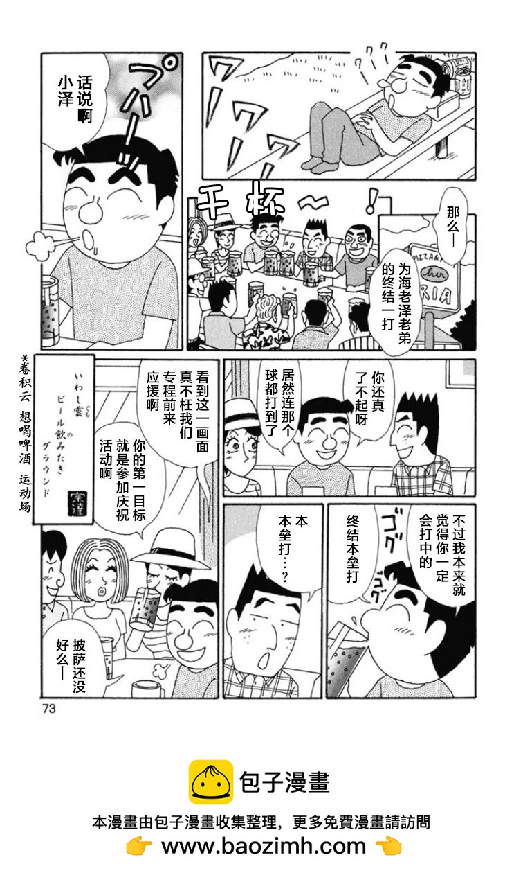🍴酒之仄径 第660话 第6页