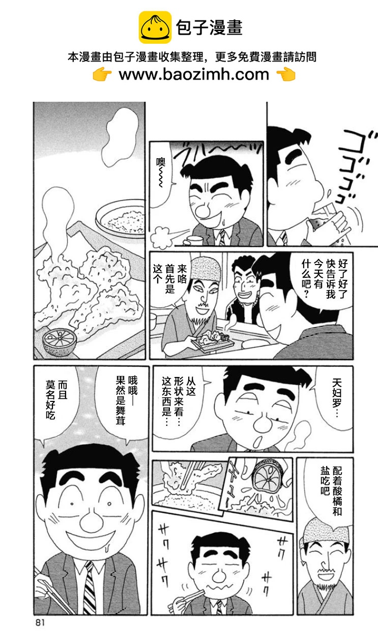🍴酒之仄径 第662话 第2页