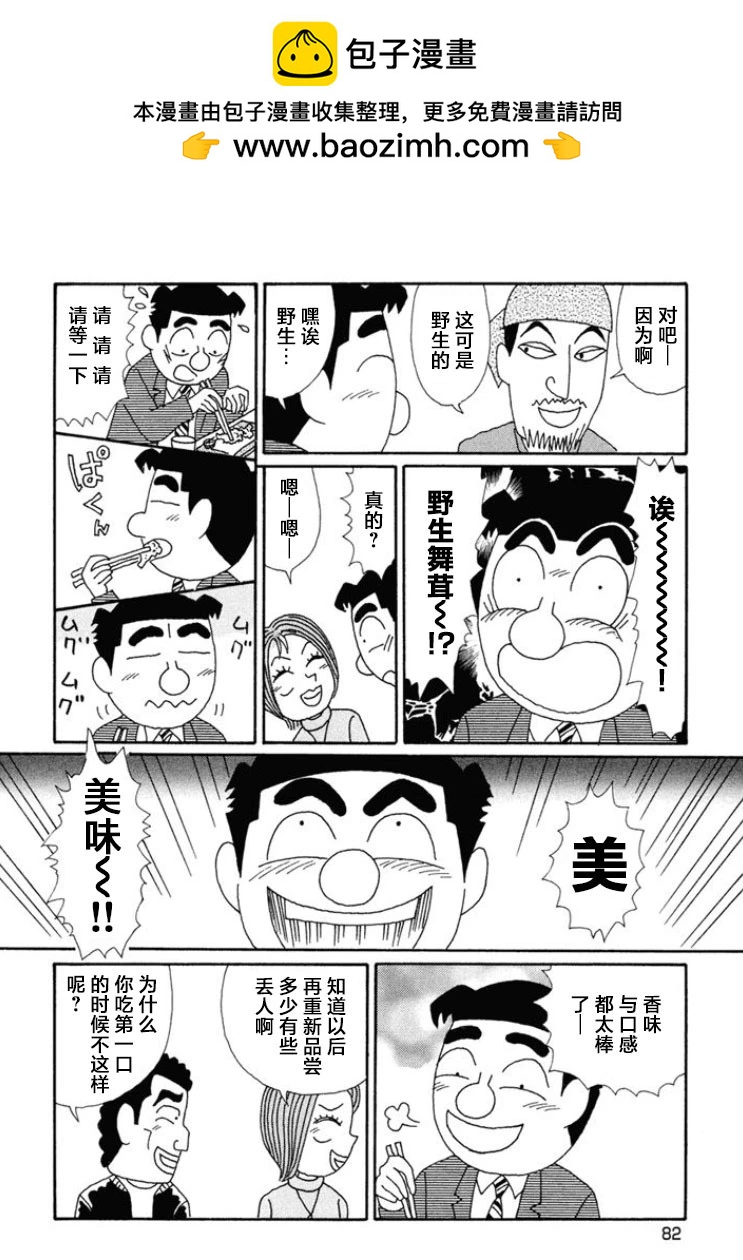 🍴酒之仄径 第662话 第3页
