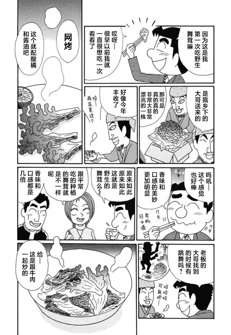🍴酒之仄径 第662话 第4页