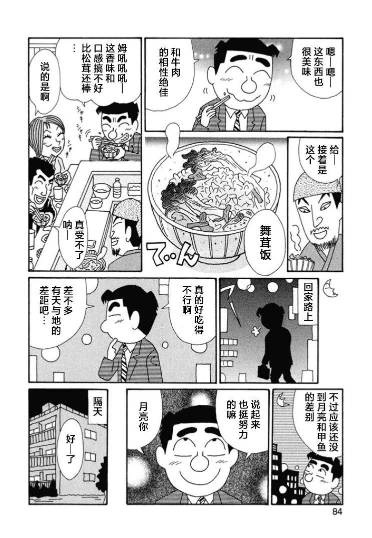 🍴酒之仄径 第662话 第5页