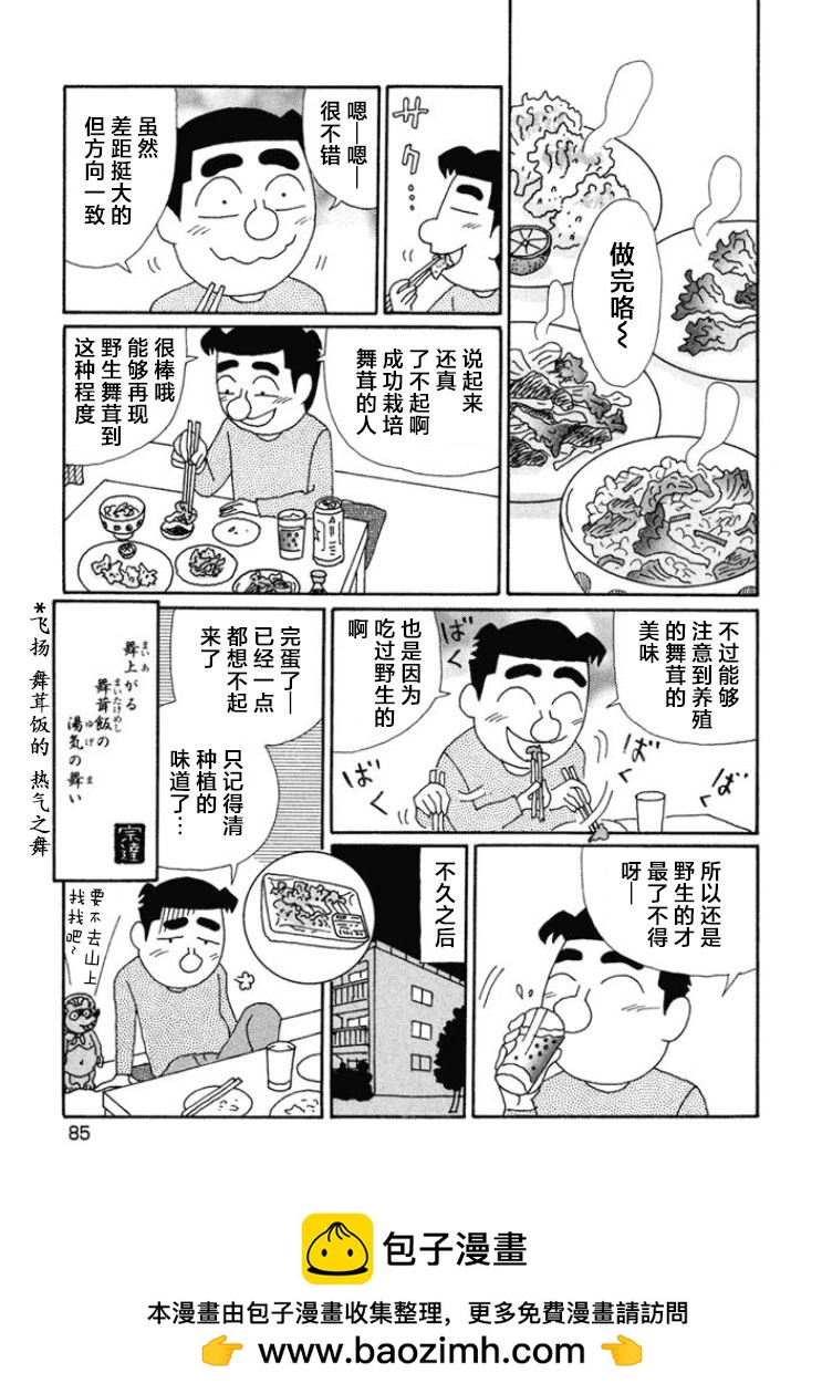 🍴酒之仄径 第662话 第6页
