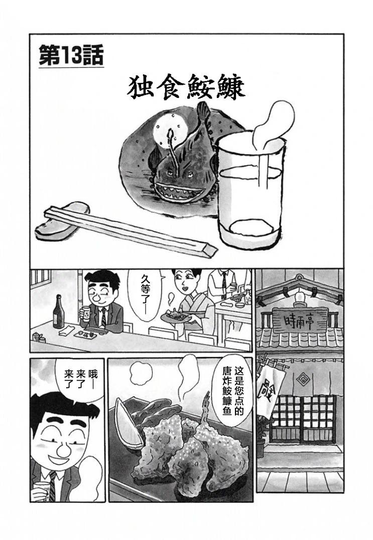 🍴酒之仄径 第664话 第1页