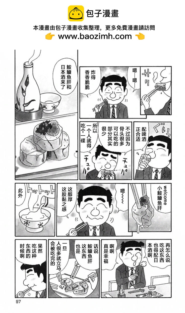 🍴酒之仄径 第664话 第2页