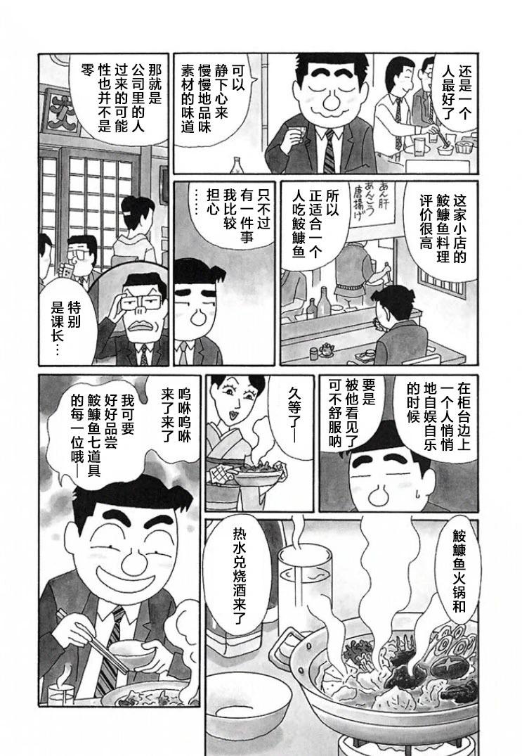 🍴酒之仄径 第664话 第3页