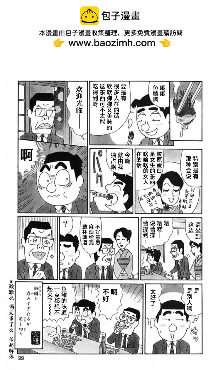 🍴酒之仄径 第664话 第4页