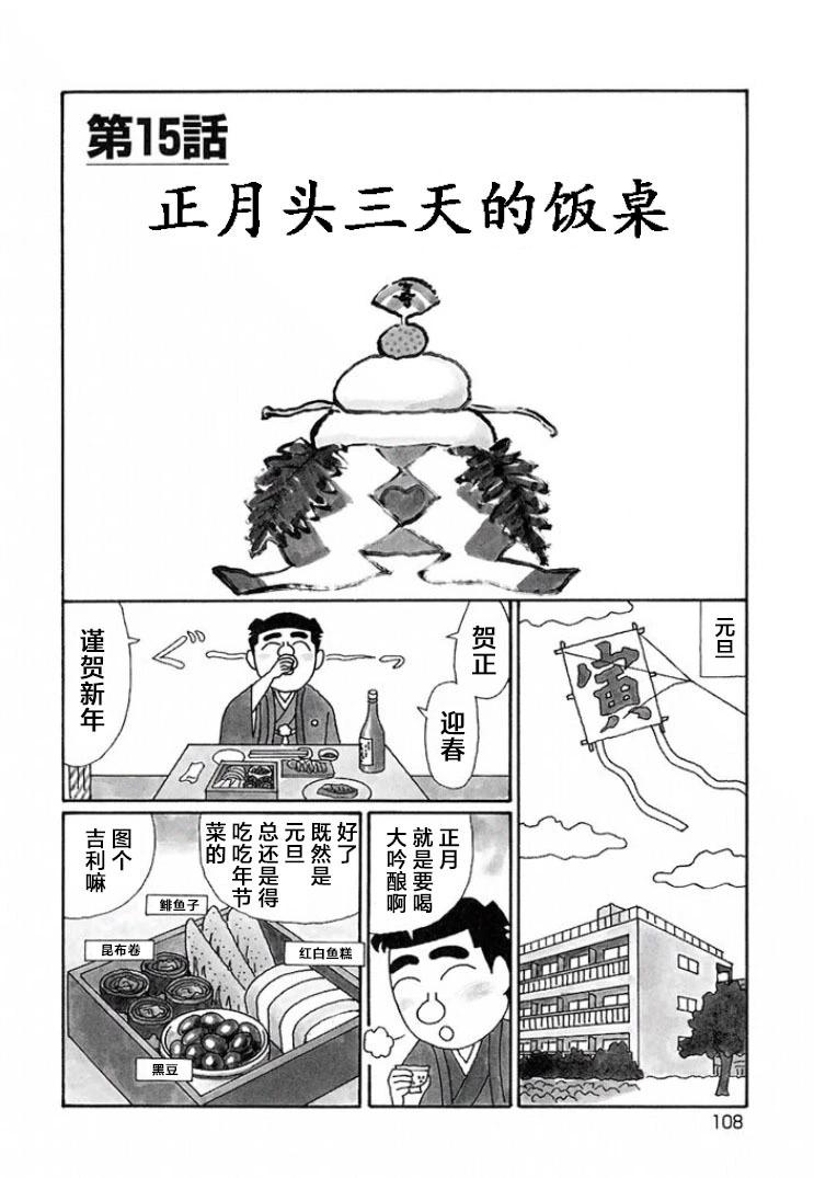 🍴酒之仄径 第666话 第1页
