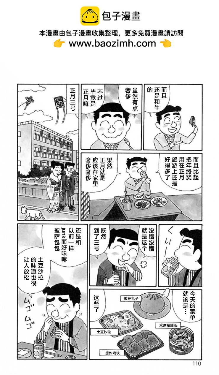 🍴酒之仄径 第666话 第3页