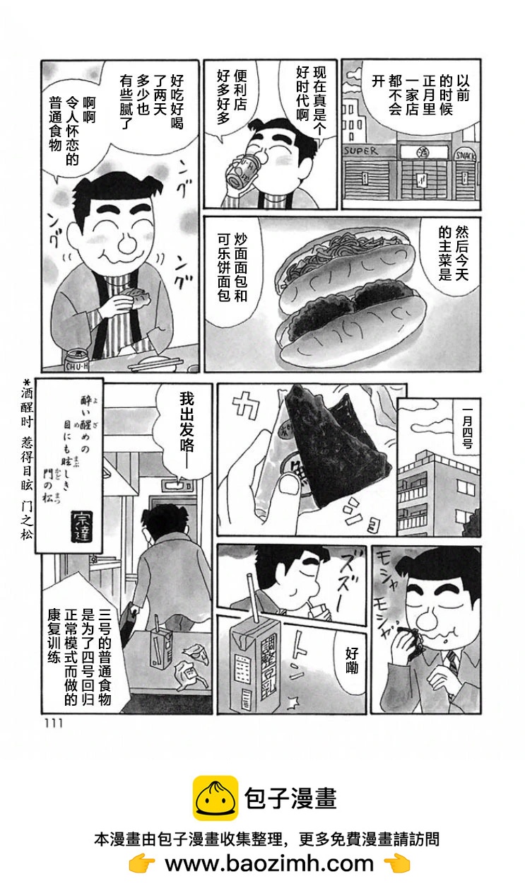 🍴酒之仄径 第666话 第4页