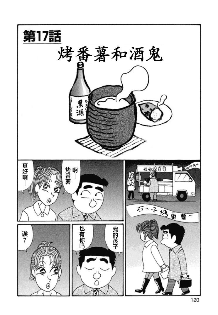 🍴酒之仄径 第668话 第1页