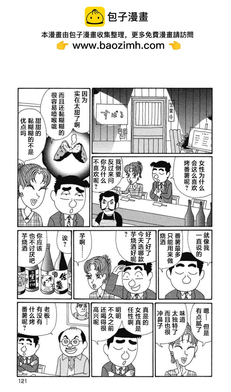🍴酒之仄径 第668话 第2页