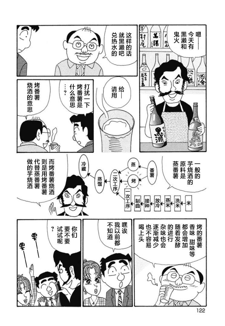 🍴酒之仄径 第668话 第3页