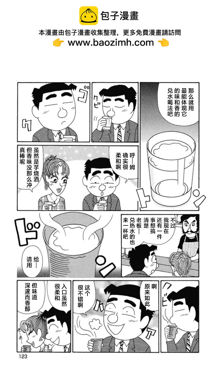 🍴酒之仄径 第668话 第4页