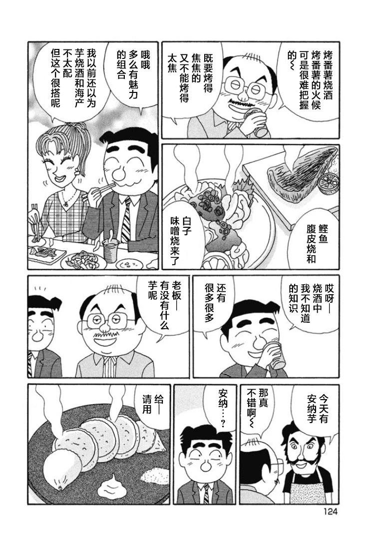 🍴酒之仄径 第668话 第5页