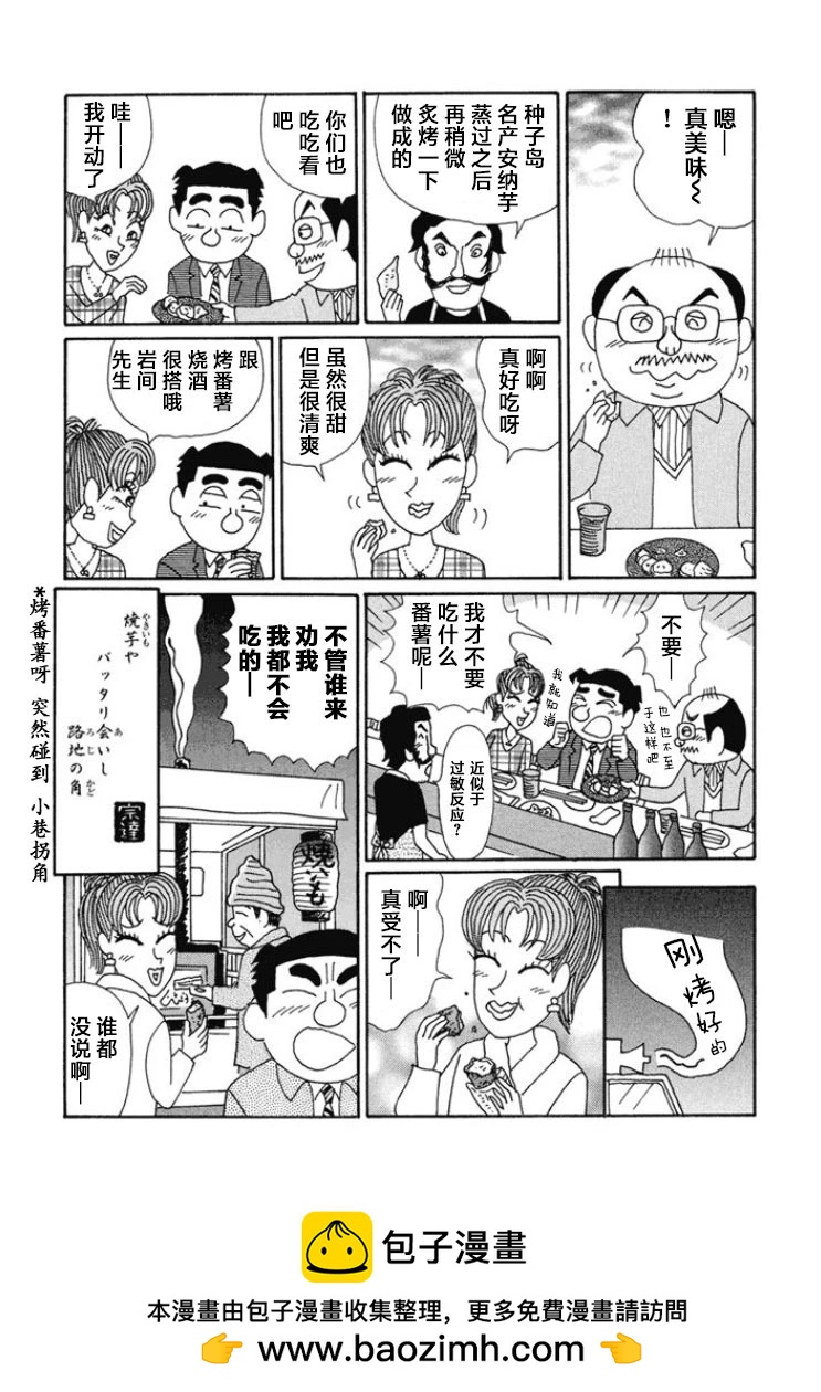 🍴酒之仄径 第668话 第6页