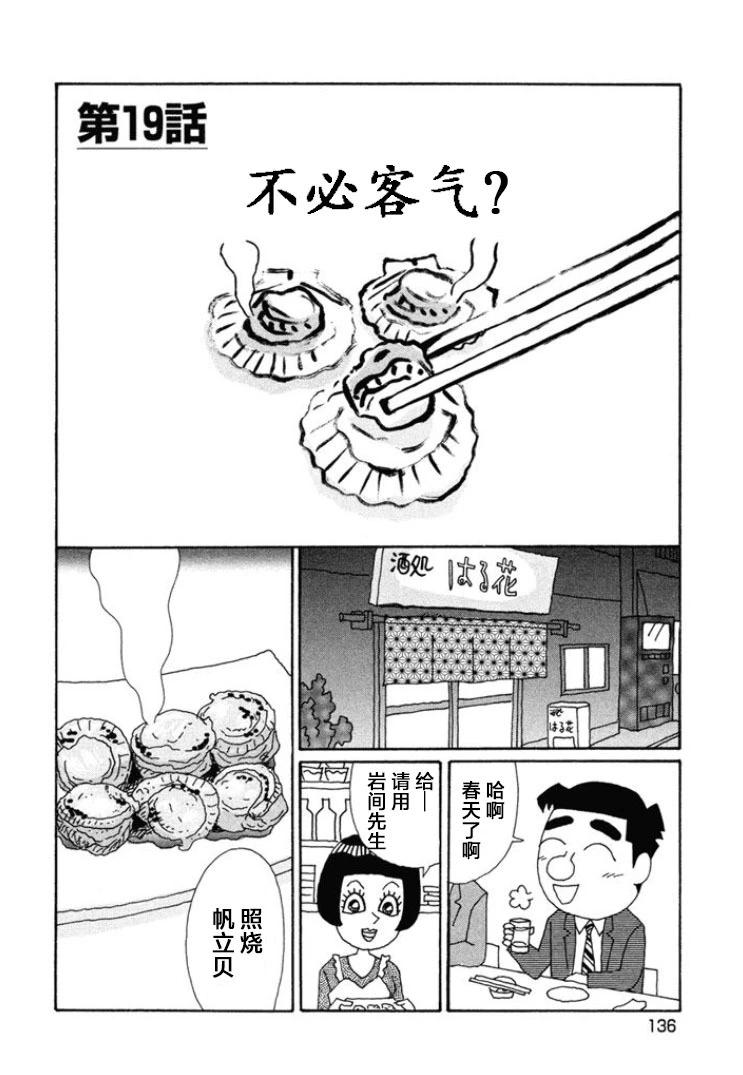 🍴酒之仄径 第670话 第1页