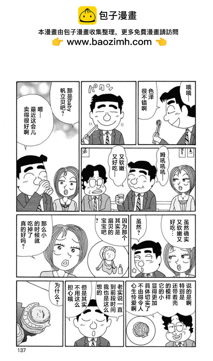 🍴酒之仄径 第670话 第2页