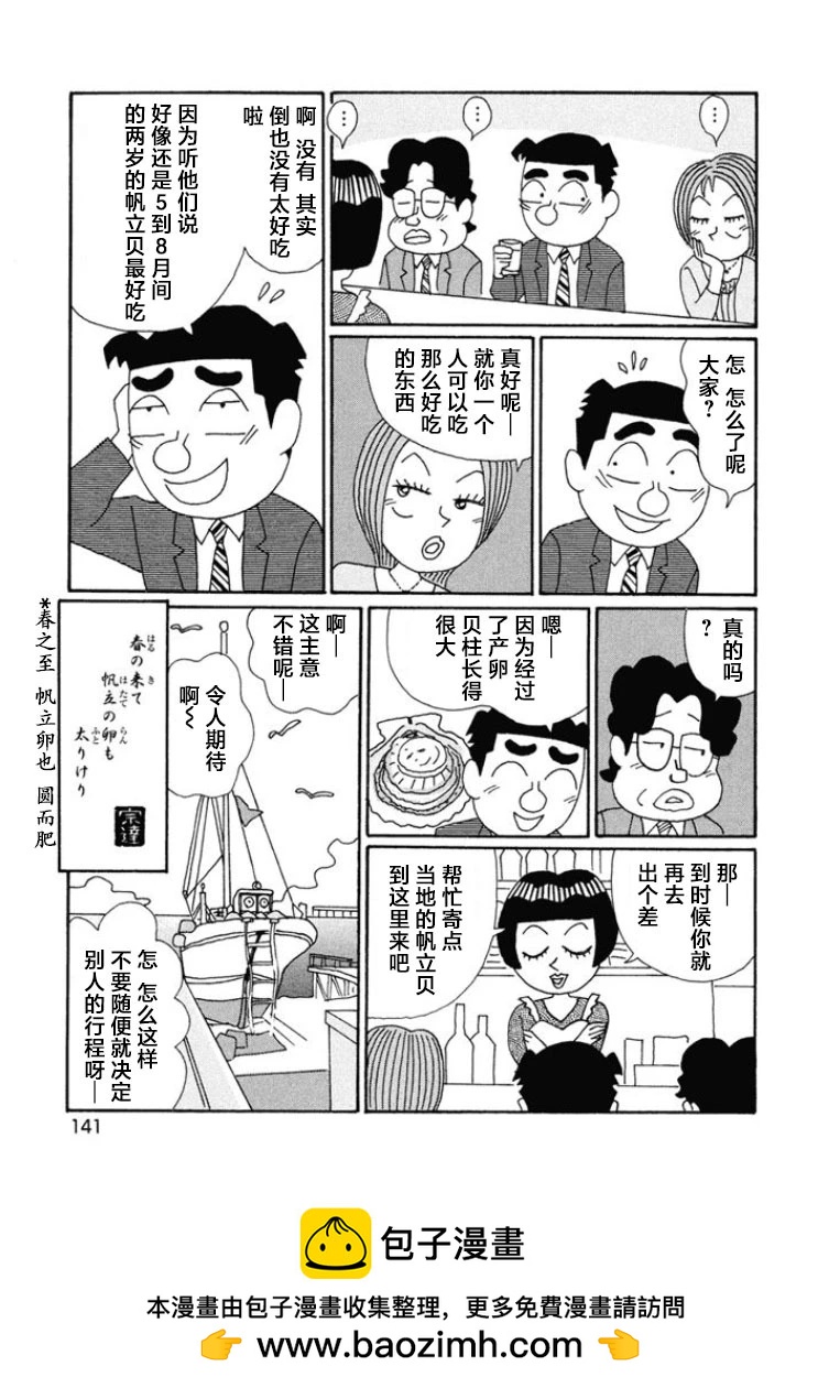 🍴酒之仄径 第670话 第6页