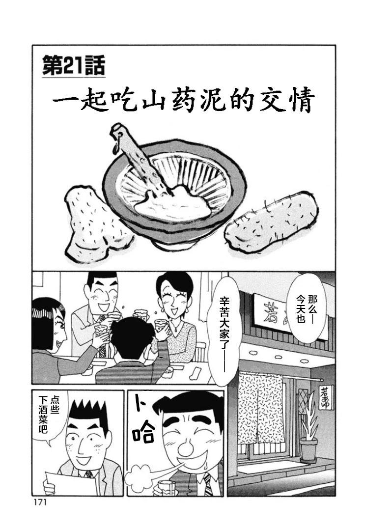 🍴酒之仄径 第672话 第1页