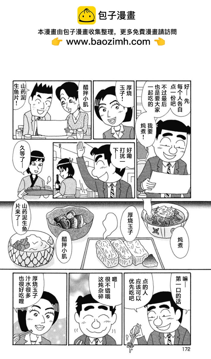 🍴酒之仄径 第672话 第2页