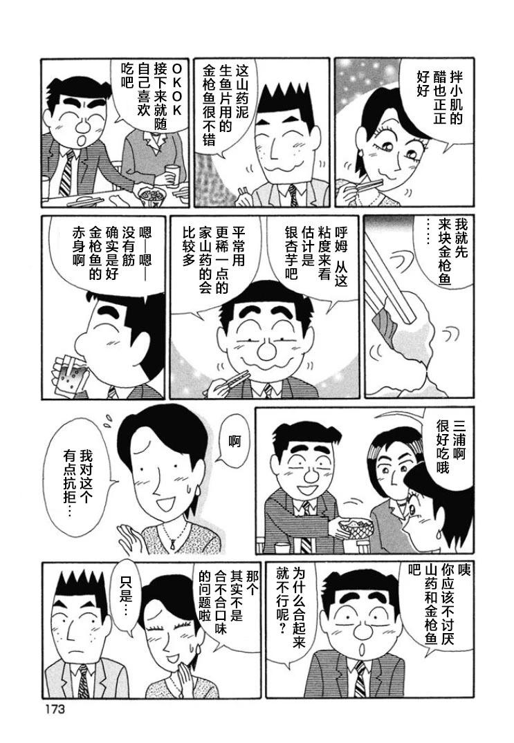 🍴酒之仄径 第672话 第3页